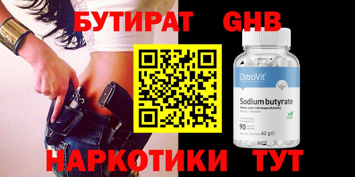 БУТИРАТ жидкий экстази  Вход с VPN  Жигулёвск 