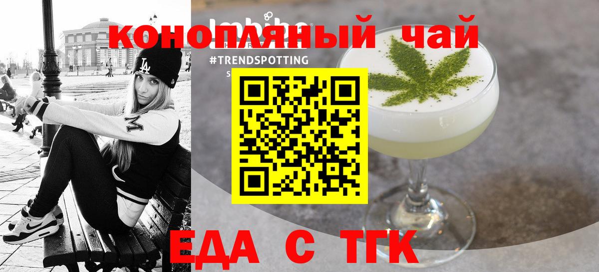 Еда ТГК конопля  Вход с VPN  Жигулёвск 