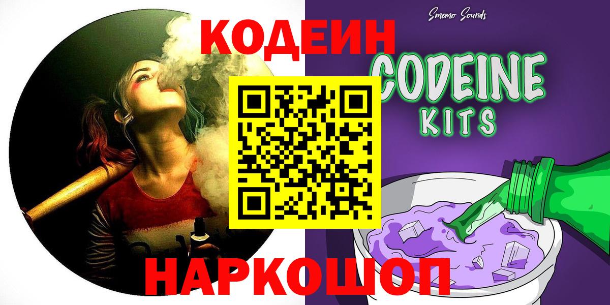 Кодеиновый сироп Lean напиток Lean (лин) Жигулёвск