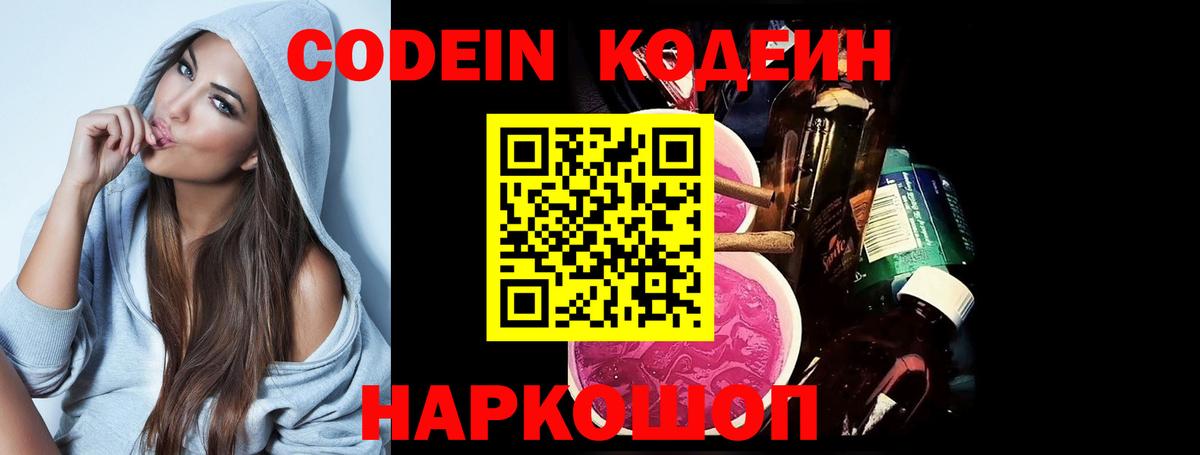 Жигулёвск  Кодеин напиток Lean (лин)  Вход с VPN  Codein напиток Lean (лин) 