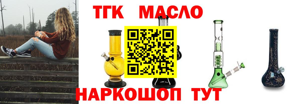 Дистиллят ТГК THC oil  Вход с VPN  Жигулёвск 